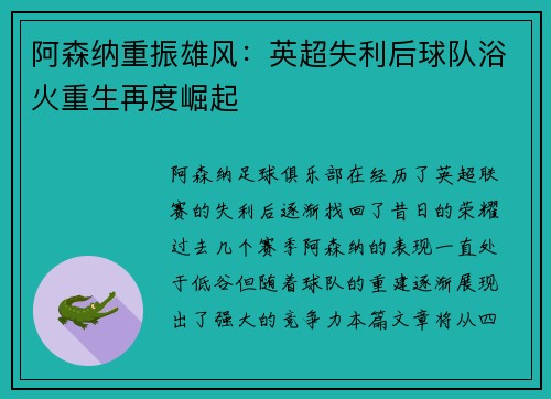 阿森纳重振雄风：英超失利后球队浴火重生再度崛起