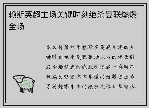 赖斯英超主场关键时刻绝杀曼联燃爆全场 赖斯英超主场关键时刻绝杀曼联燃爆全场