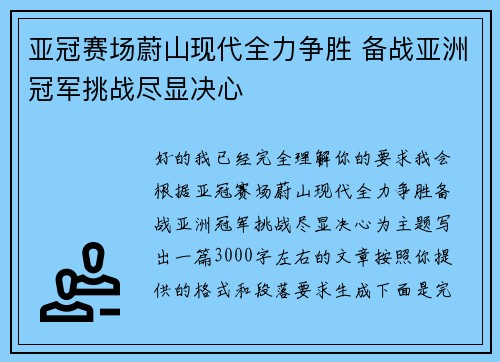 亚冠赛场蔚山现代全力争胜 备战亚洲冠军挑战尽显决心 亚冠赛场蔚山现代全力争胜 备战亚洲冠军挑战尽显决心