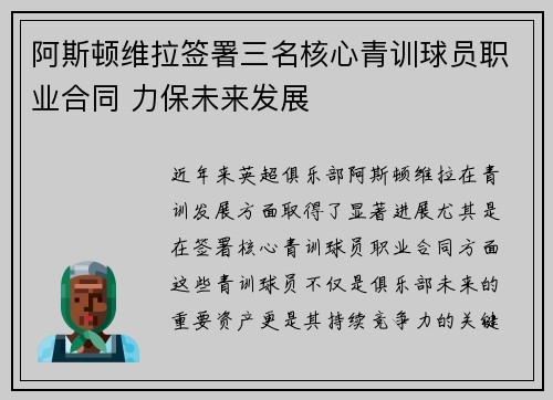阿斯顿维拉签署三名核心青训球员职业合同 力保未来发展