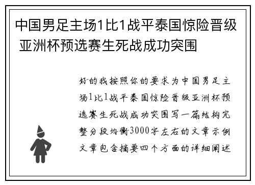 中国男足主场1比1战平泰国惊险晋级 亚洲杯预选赛生死战成功突围 中国男足主场1比1战平泰国惊险晋级 亚洲杯预选赛生死战成功突围