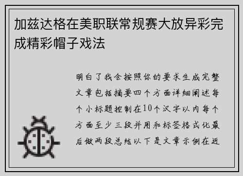 加兹达格在美职联常规赛大放异彩完成精彩帽子戏法 加兹达格在美职联常规赛大放异彩完成精彩帽子戏法